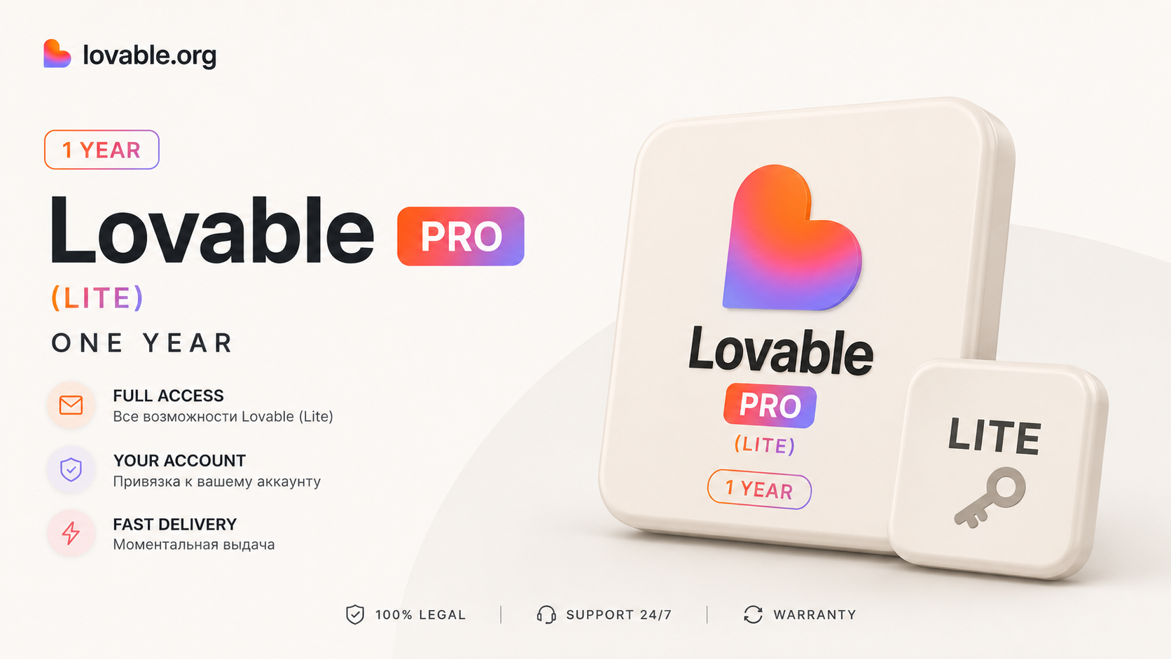 Lovable Pro Lite 1 год | 300 кредитов